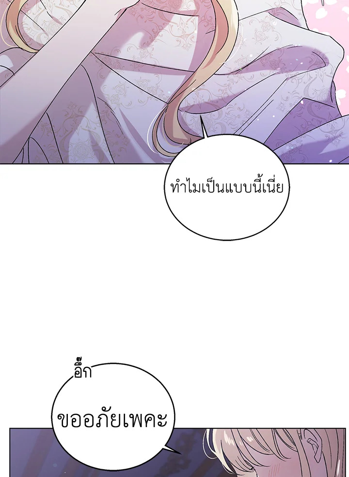 อ่านการ์ตูน A Way to Protect the Lovable You 28 ภาพที่ 54