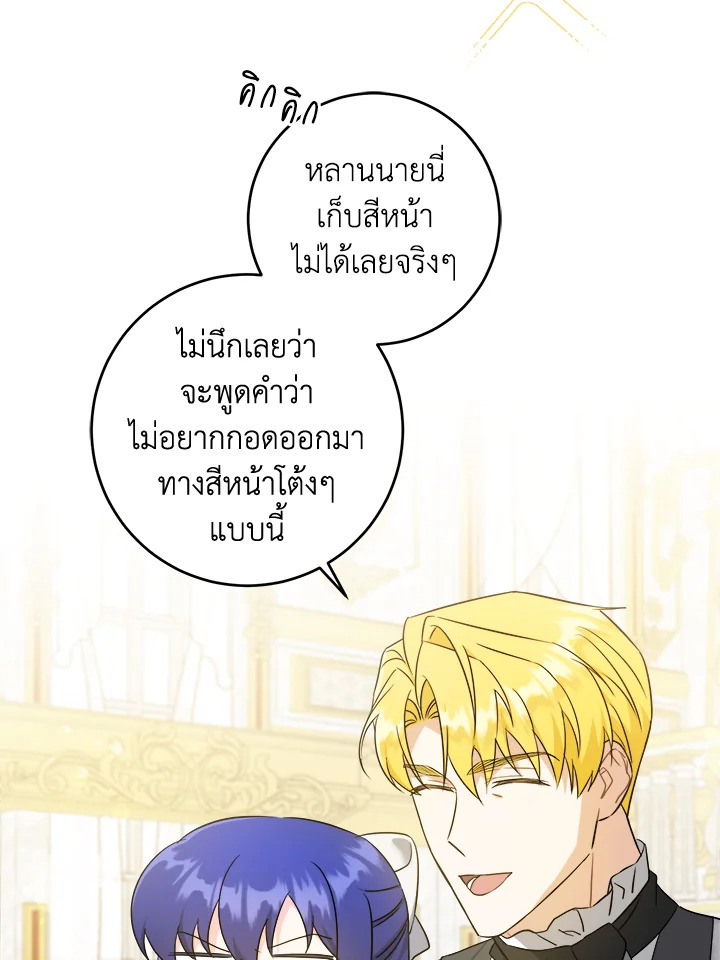 อ่านการ์ตูน Please Give Me the Pacifier 62 ภาพที่ 66