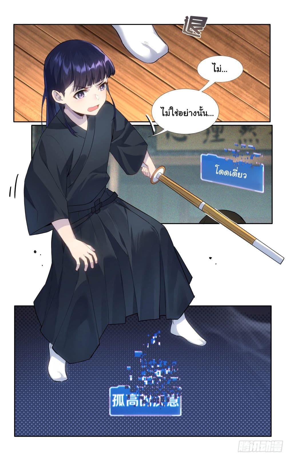 อ่านการ์ตูน I Teach Kendo in Tokyo 11 ภาพที่ 12