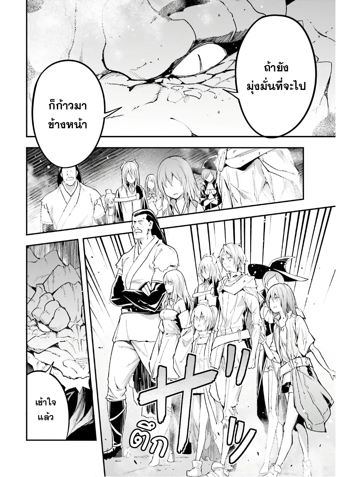 อ่านการ์ตูน LV999 no Murabito 42 ภาพที่ 6