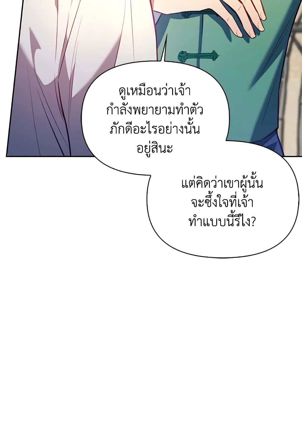 อ่านการ์ตูน Moonrise by the Cliff 20 ภาพที่ 28