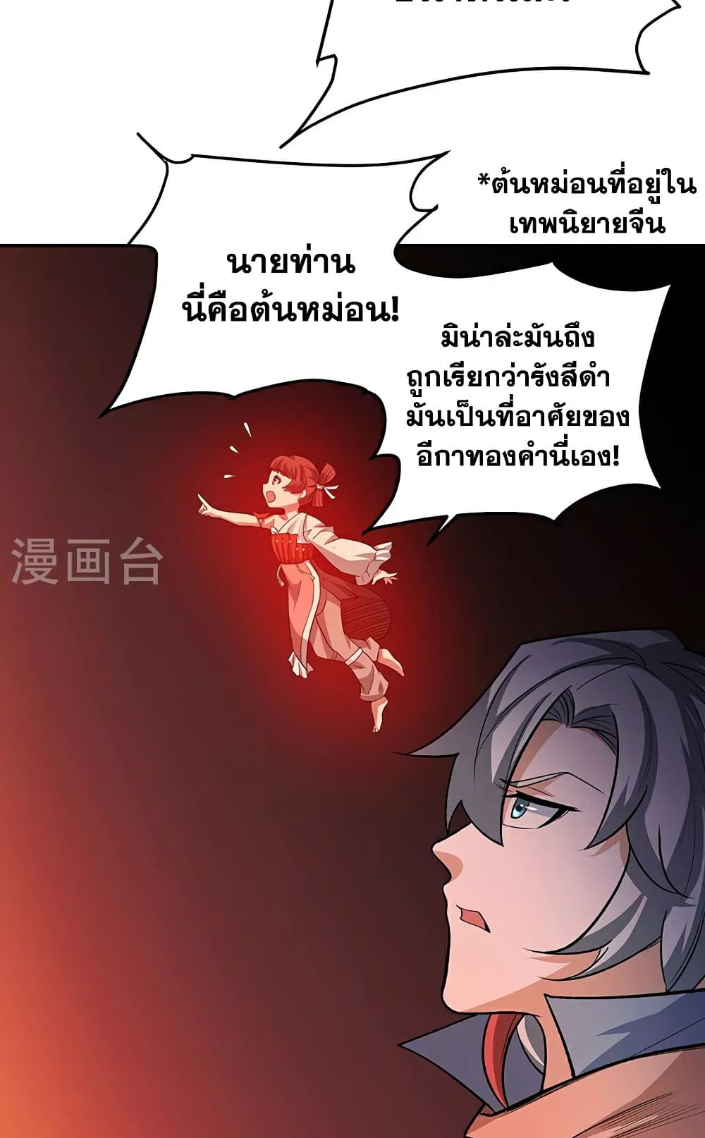 อ่านการ์ตูน WuDao Du Zun 598 ภาพที่ 39