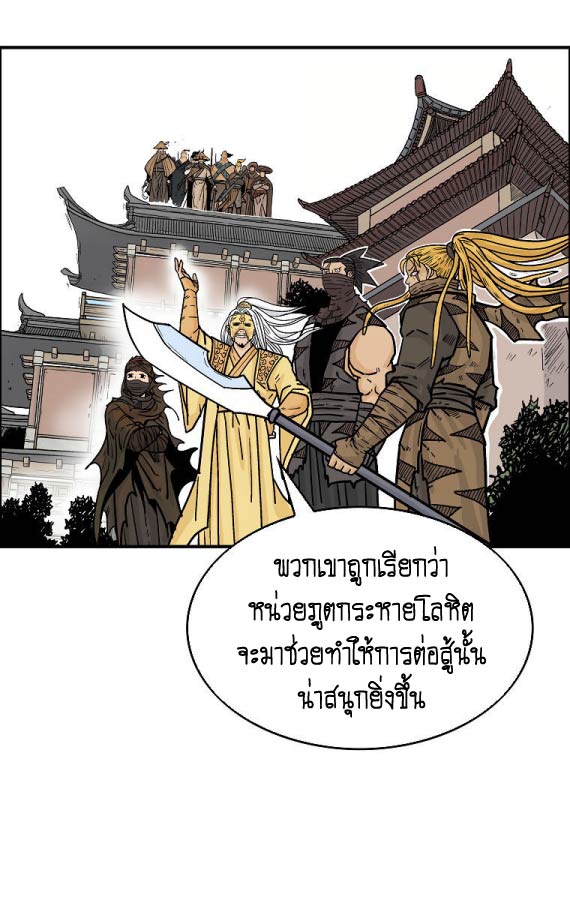 อ่านการ์ตูน Fist Demon Of Mount Hua 96 ภาพที่ 6