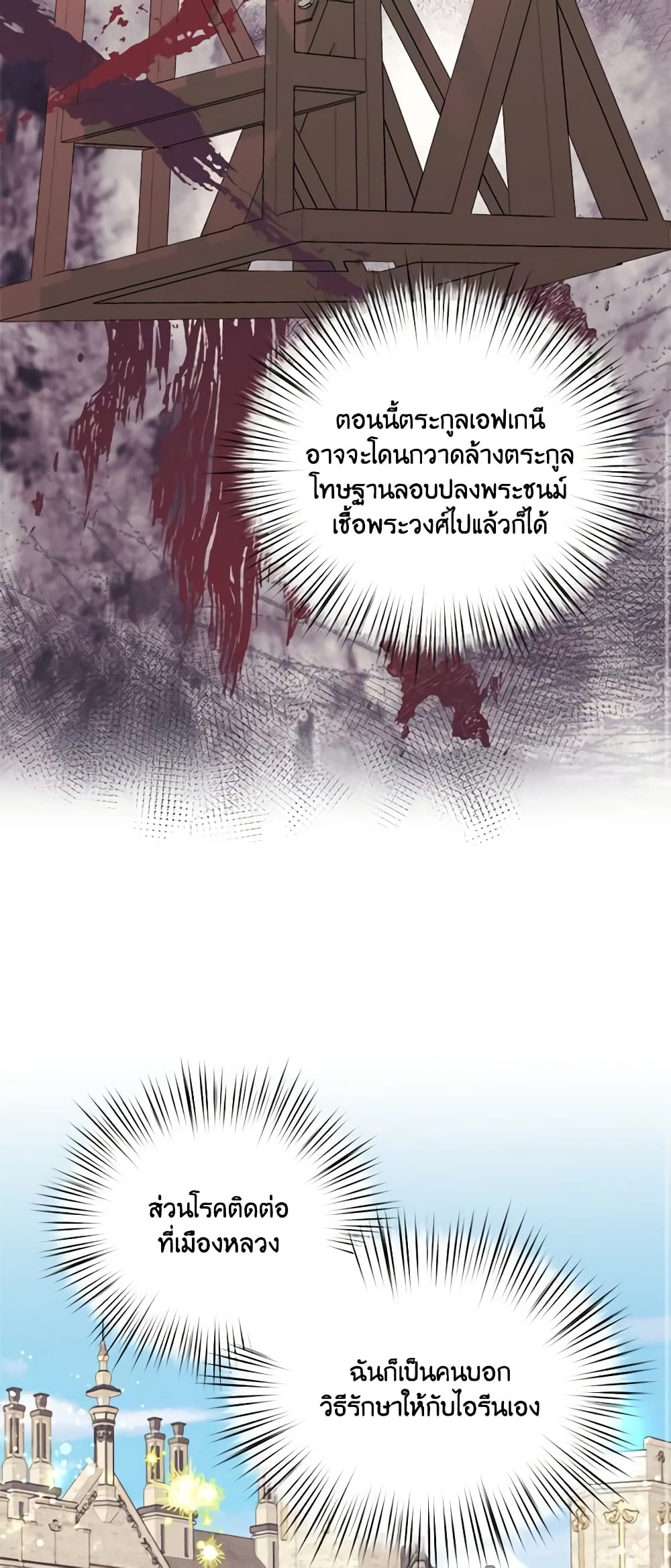 อ่านการ์ตูน I Didn’t Save You To Get Proposed To 46 ภาพที่ 20