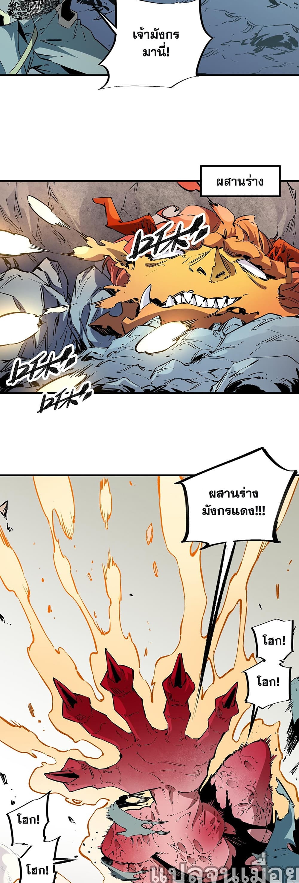 อ่านการ์ตูน Job Changing for the Entire Population The Jobless Me Will Terminate the Gods 33 ภาพที่ 6