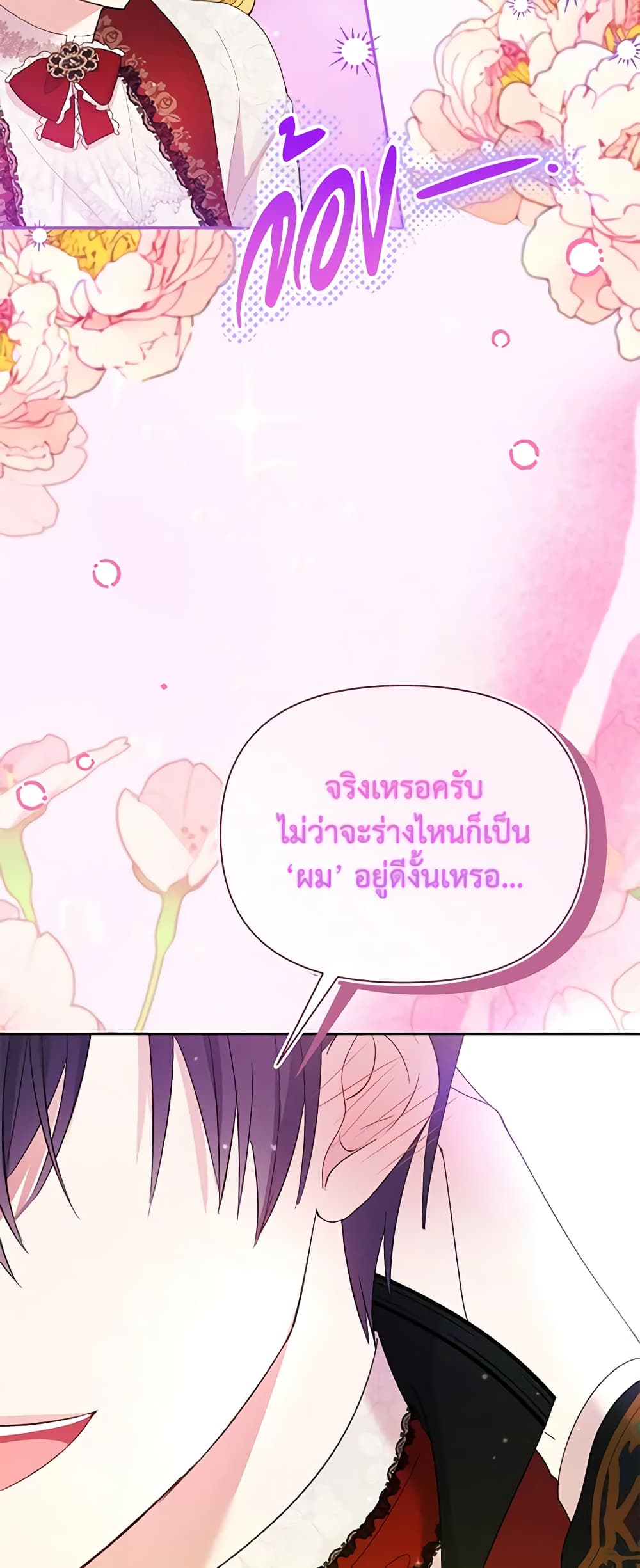 อ่านการ์ตูน The Goal Is to Be Self-Made 71 ภาพที่ 24