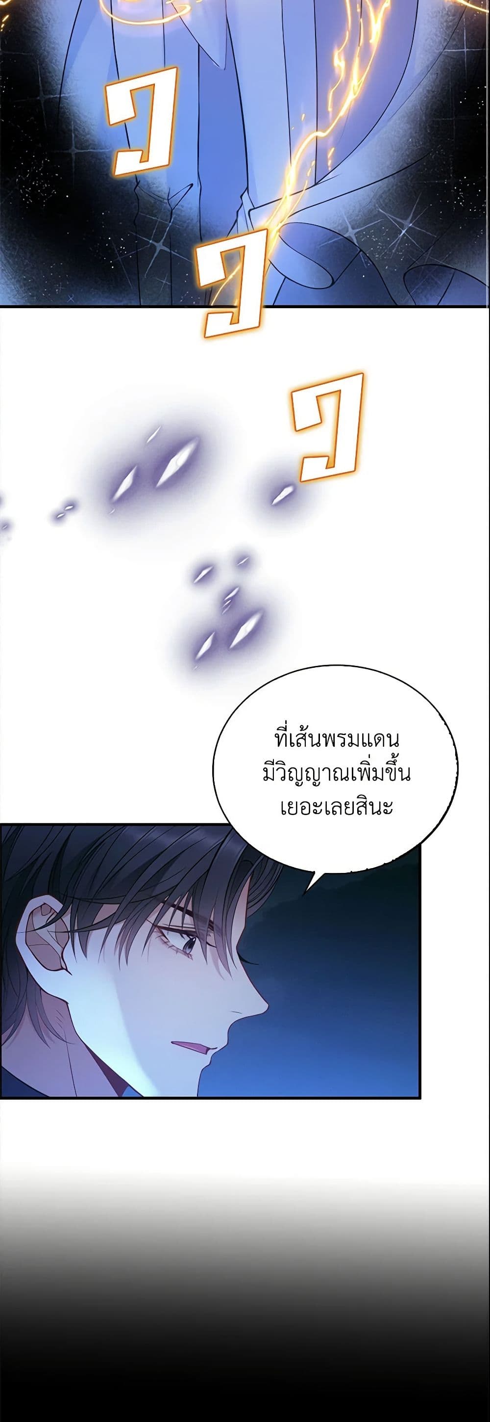 อ่านการ์ตูน Adopted Daughter Wants to Save the World 6 ภาพที่ 25