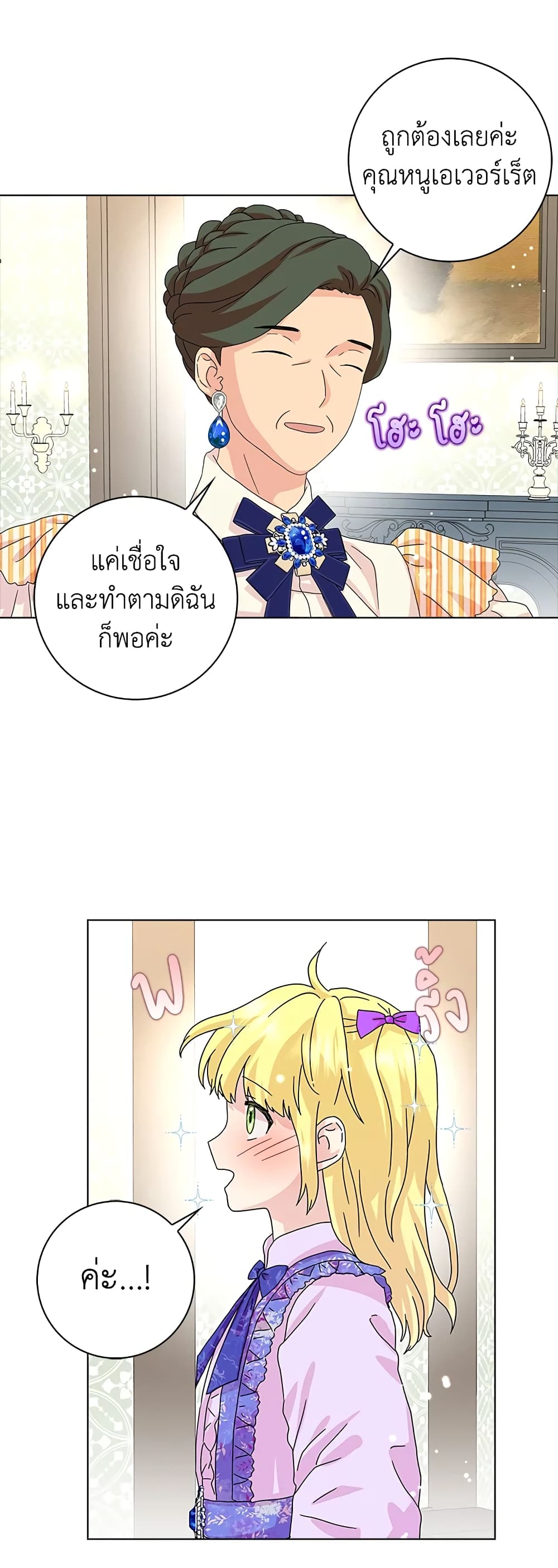 อ่านการ์ตูน When I Quit Being A Wicked Mother-in-law, Everyone Became Obsessed With Me 24 ภาพที่ 38