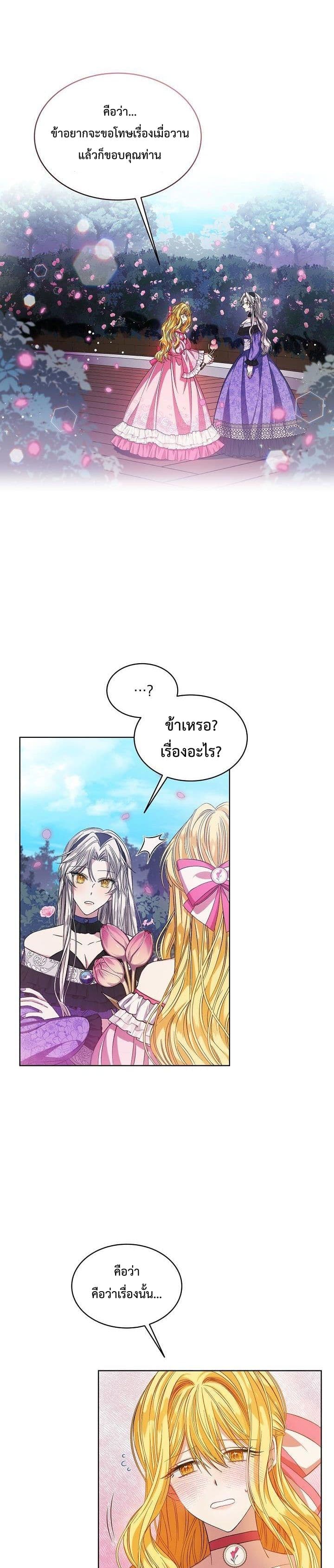 อ่านการ์ตูน I’m Tired of Novel Transmigration 2 ภาพที่ 29