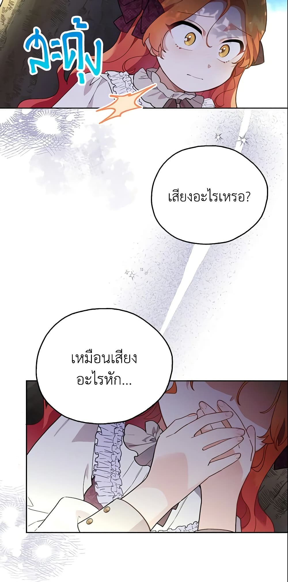 อ่านการ์ตูน The Little Lady Who Makes Flowers Bloom 6 ภาพที่ 6