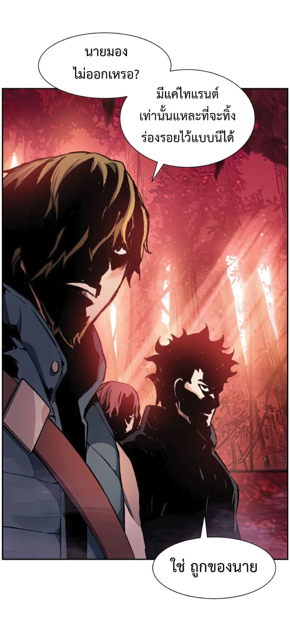 อ่านการ์ตูน Return of the Broken Constellation 34 ภาพที่ 74