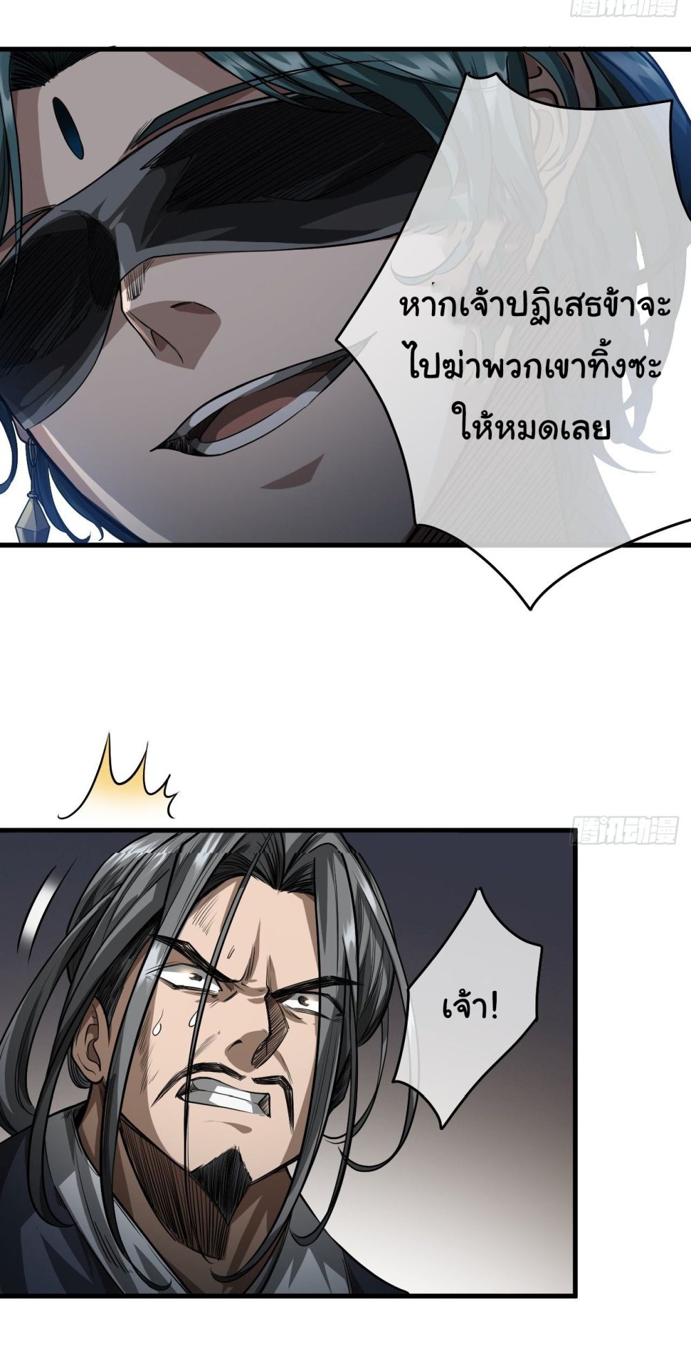 อ่านการ์ตูน Demon Emperor 18 ภาพที่ 24