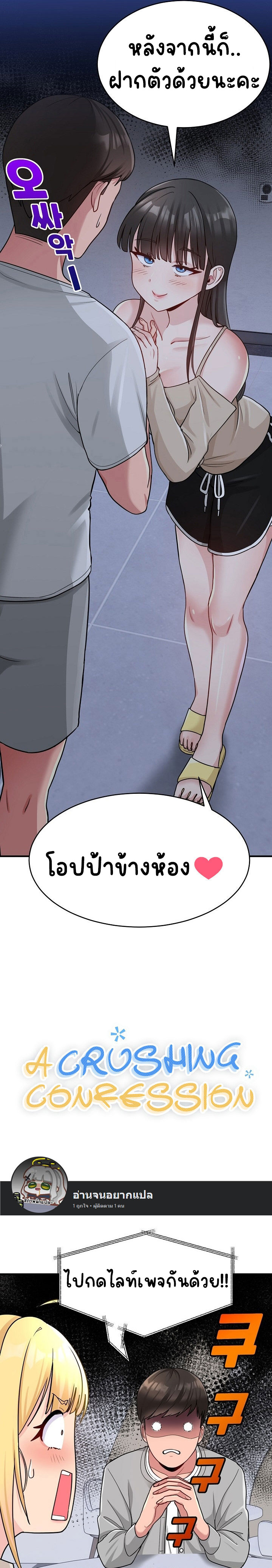 อ่านการ์ตูน A Crushing Confession 1 ภาพที่ 14