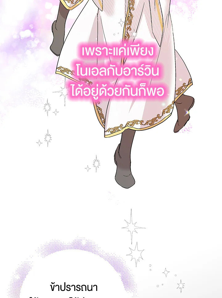 อ่านการ์ตูน A Way to Protect the Lovable You 23 ภาพที่ 109