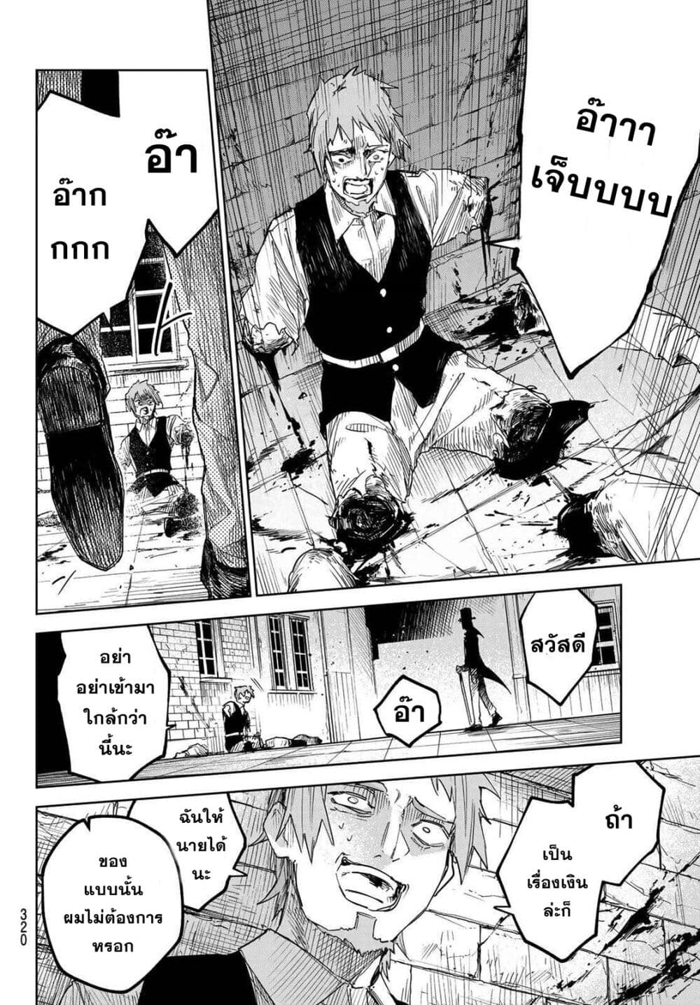 อ่านการ์ตูน Danzai no Majutsugari 1.1 ภาพที่ 25