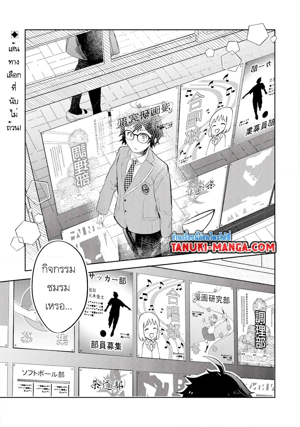 อ่านการ์ตูน Gal ni Yasashii Otaku-kun 3.1 ภาพที่ 1