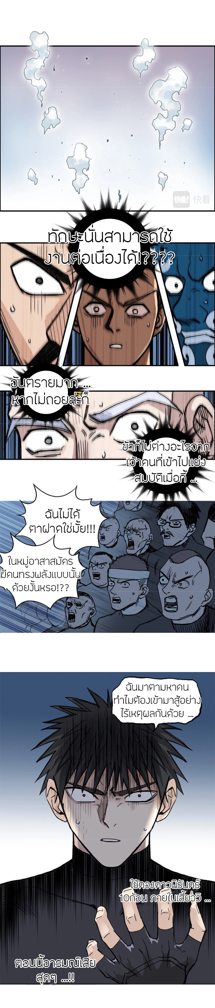 อ่านการ์ตูน Super Cube 246 ภาพที่ 12