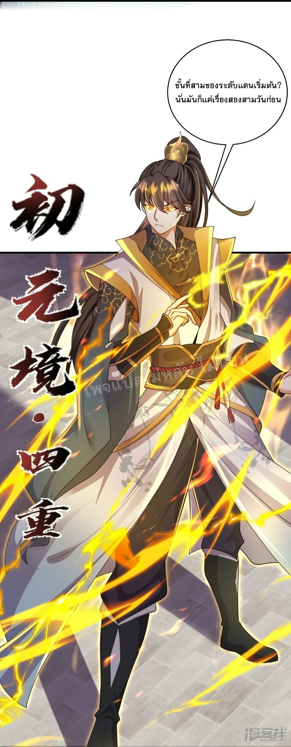 อ่านการ์ตูน Return of the Evil God 12 ภาพที่ 29