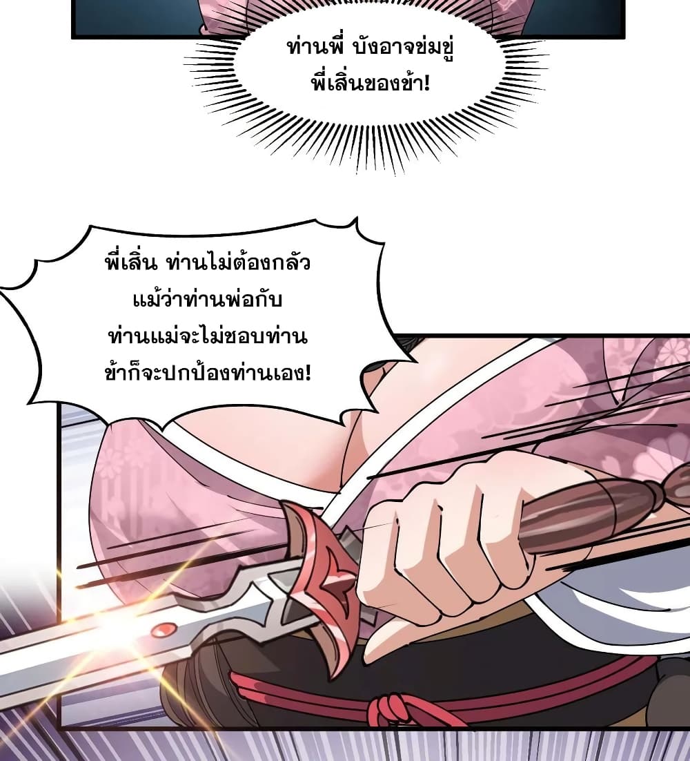 อ่านการ์ตูน I’m Really Not the Son of Luck 12 ภาพที่ 7