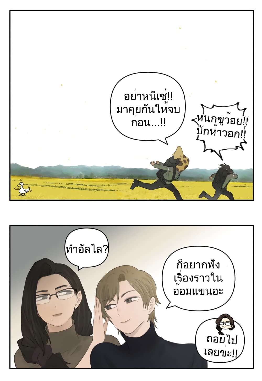 อ่านการ์ตูน Nan Hao & Shang Feng 112 ภาพที่ 58