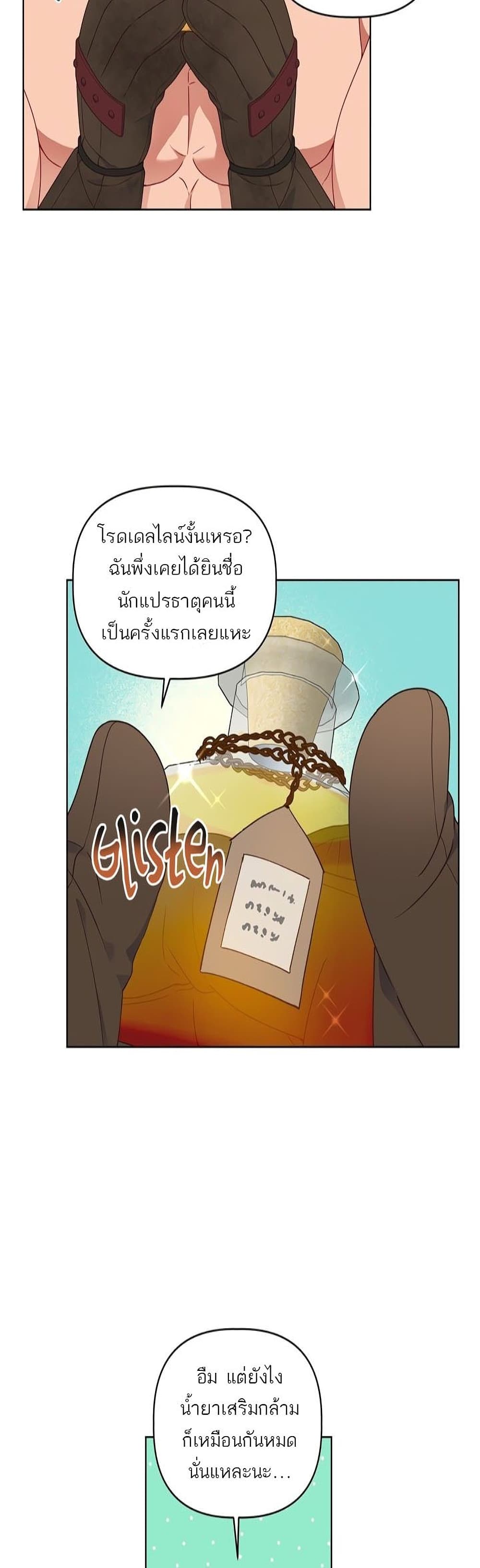 อ่านการ์ตูน A Transmigrator’s Privilege 34 ภาพที่ 31