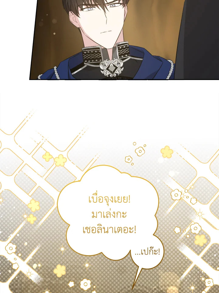 อ่านการ์ตูน Please Give Me the Pacifier 53 ภาพที่ 10