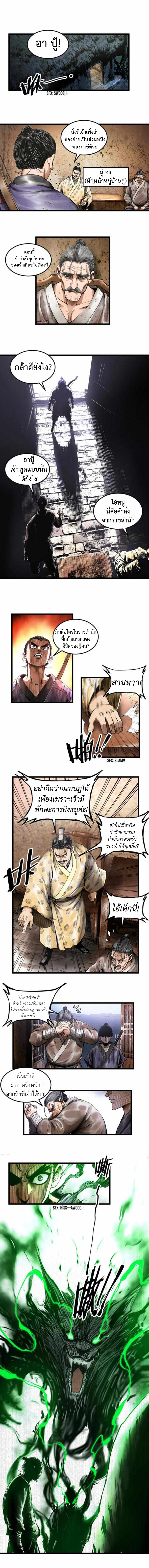 อ่านการ์ตูน Lu Bu’s life story 4 ภาพที่ 6