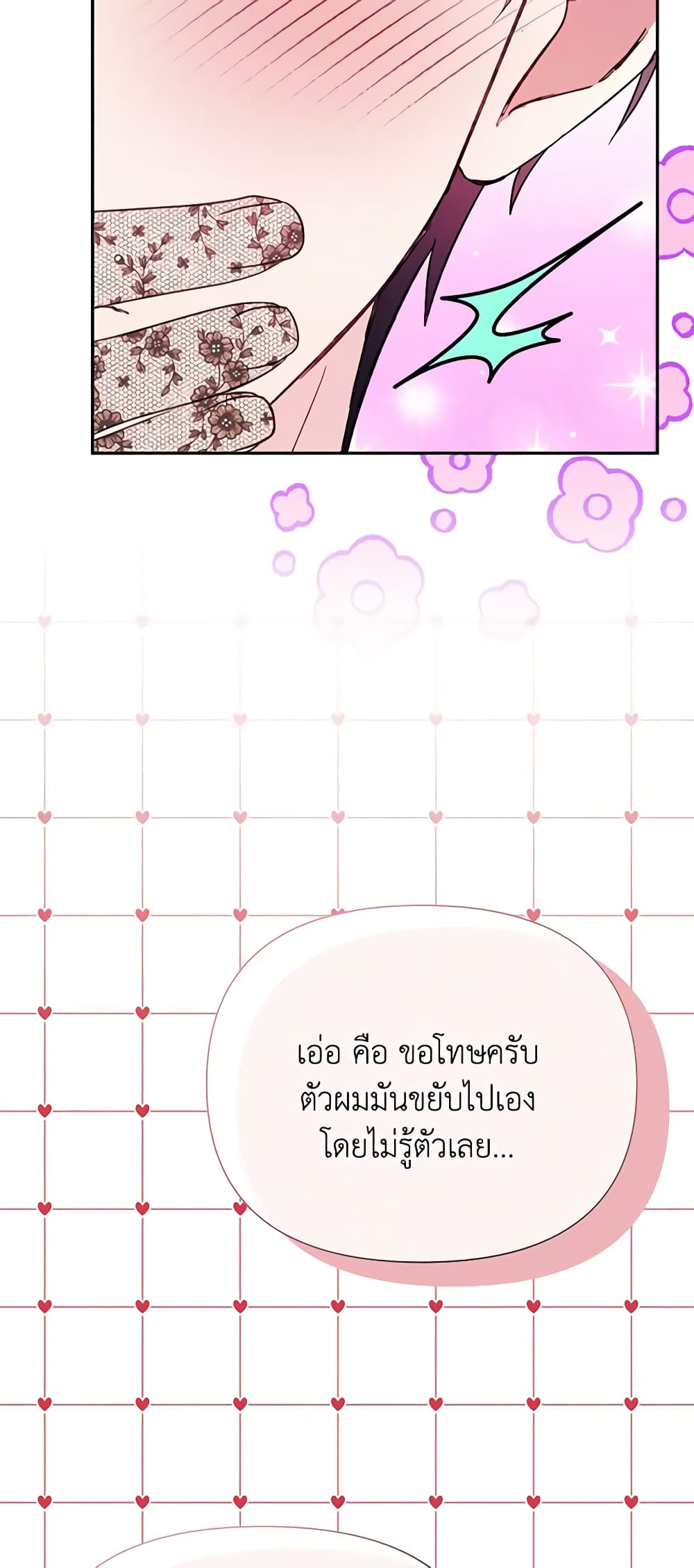 อ่านการ์ตูน The Goal Is to Be Self-Made 66 ภาพที่ 23