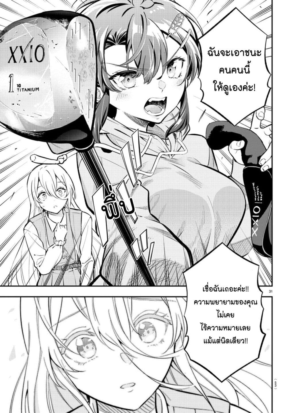 อ่านการ์ตูน Fairway no Koe wo Kikasete 1 ภาพที่ 33