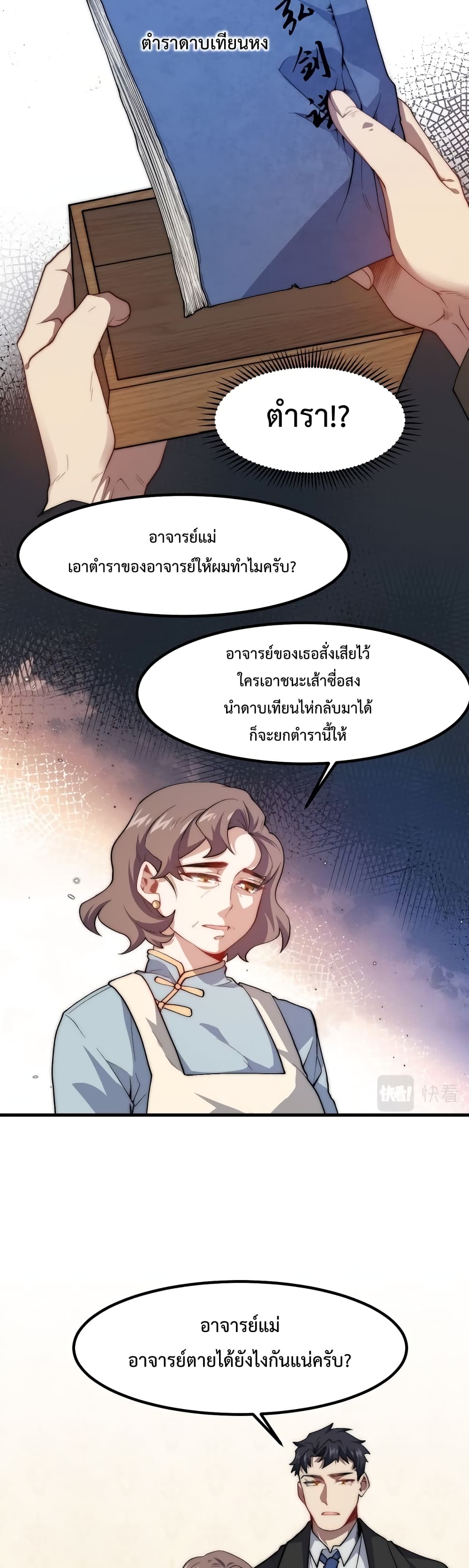 อ่านการ์ตูน Papa Paladin 16 ภาพที่ 12