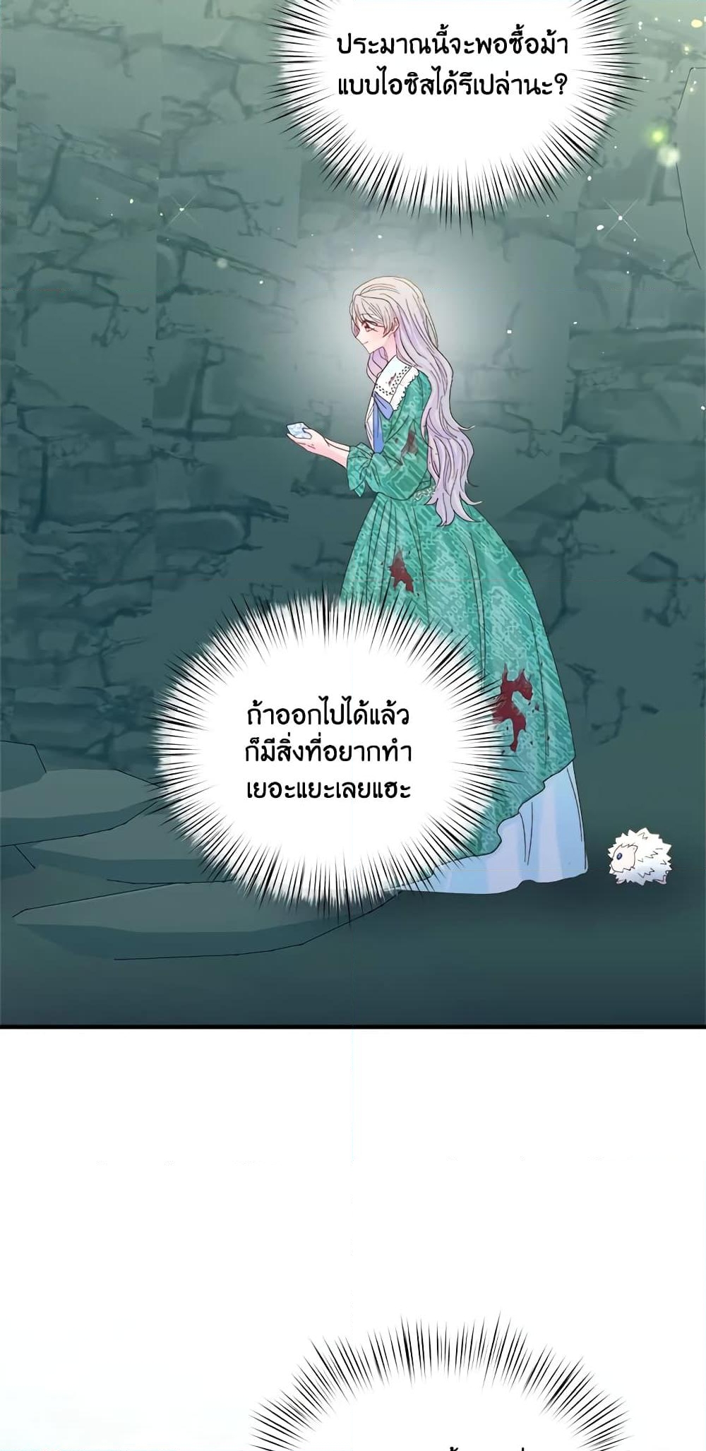 อ่านการ์ตูน I Didn’t Save You To Get Proposed To 32 ภาพที่ 4