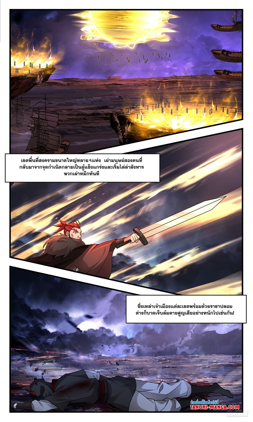 อ่านการ์ตูน Martial Peak 3608 ภาพที่ 7