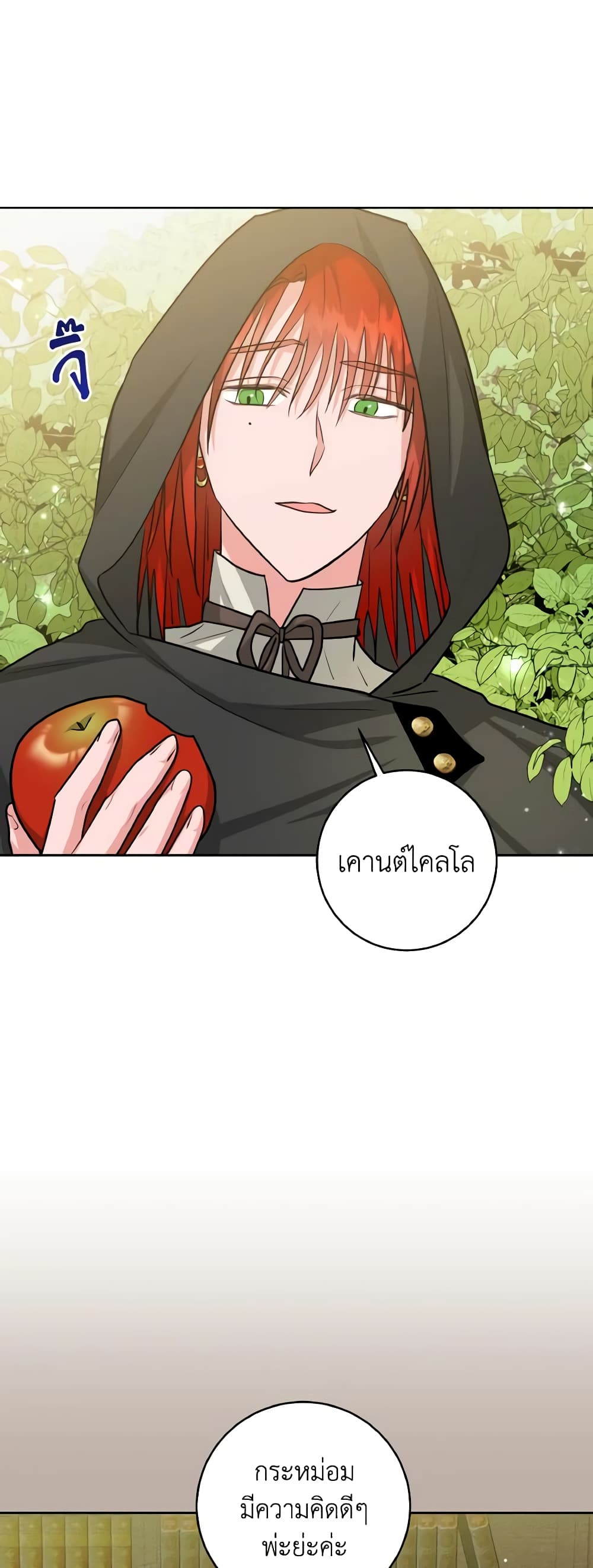 อ่านการ์ตูน The Northern Duke Needs A Warm Hug 20 ภาพที่ 40