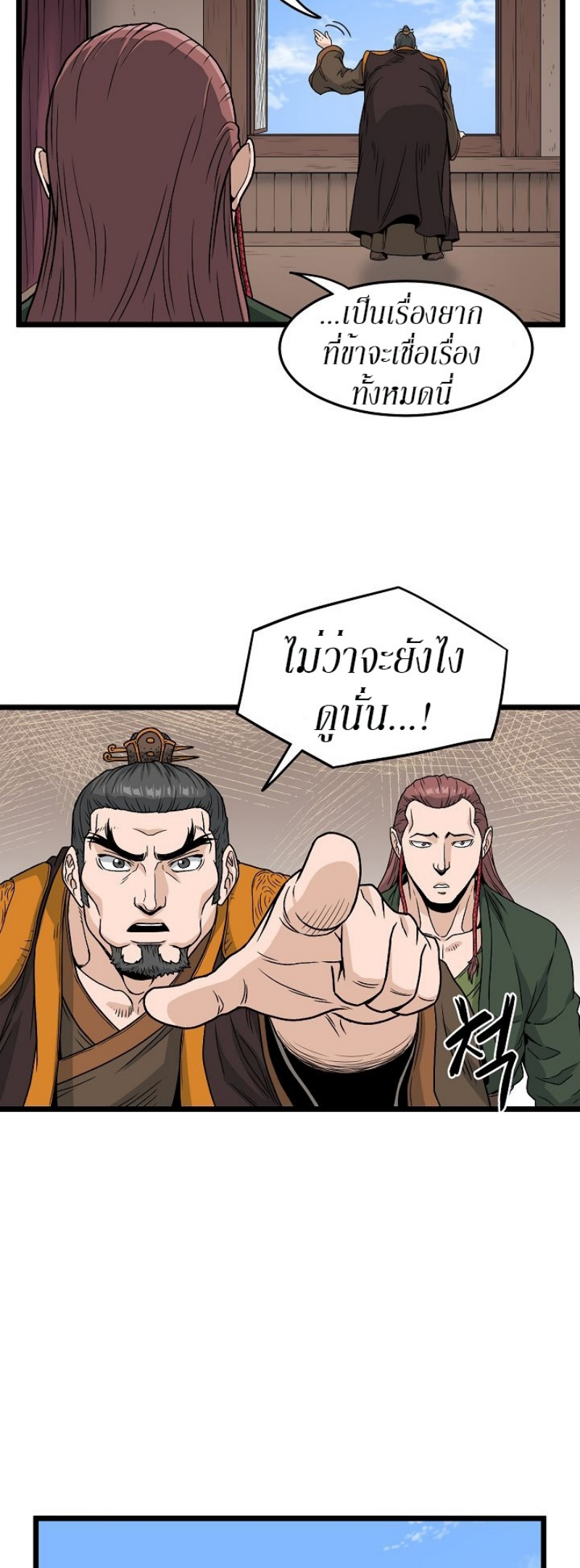 อ่านการ์ตูน Murim Login 20 ภาพที่ 38