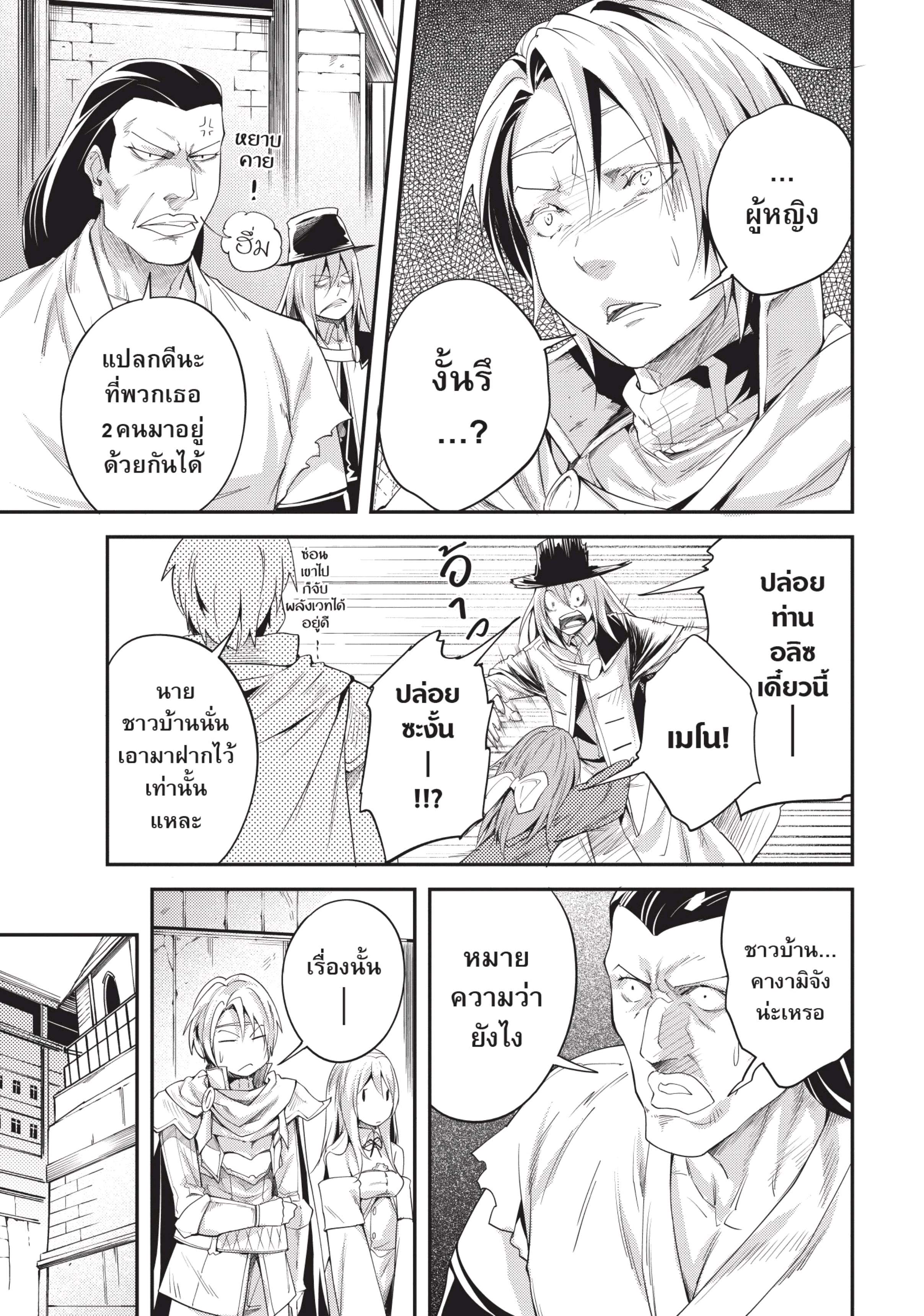 อ่านการ์ตูน LV999 no Murabito 9 ภาพที่ 13