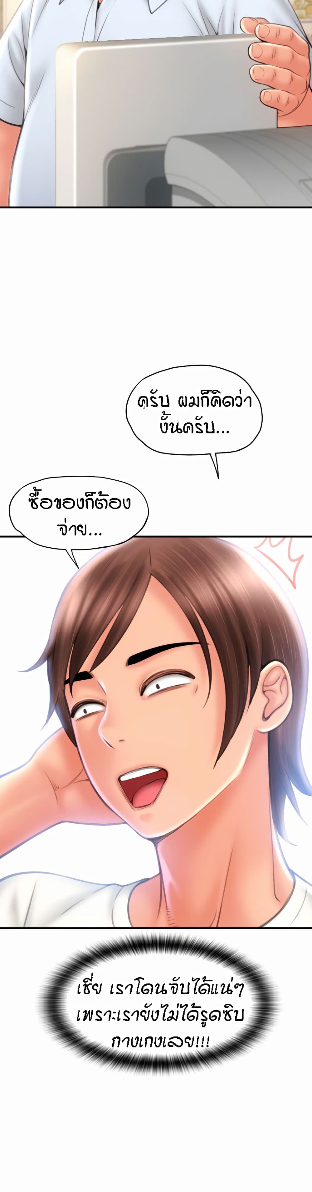 อ่านการ์ตูน Pay with Sperm Pay 4 ภาพที่ 38