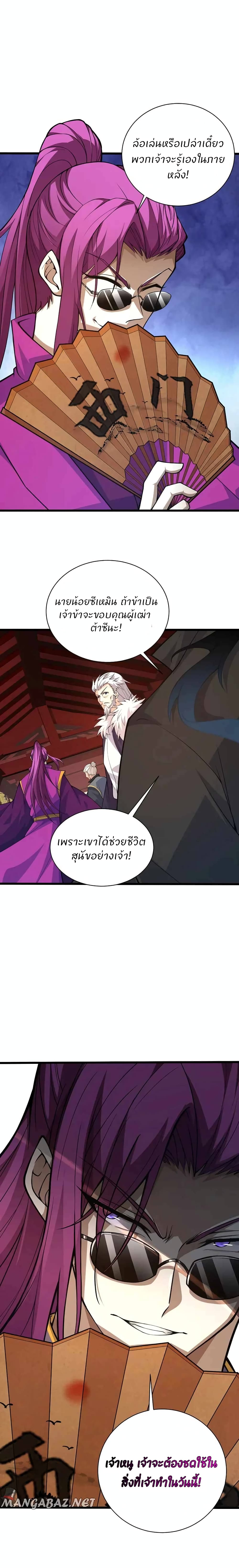 อ่านการ์ตูน Return of the Youngest Grandmaster 17 ภาพที่ 20