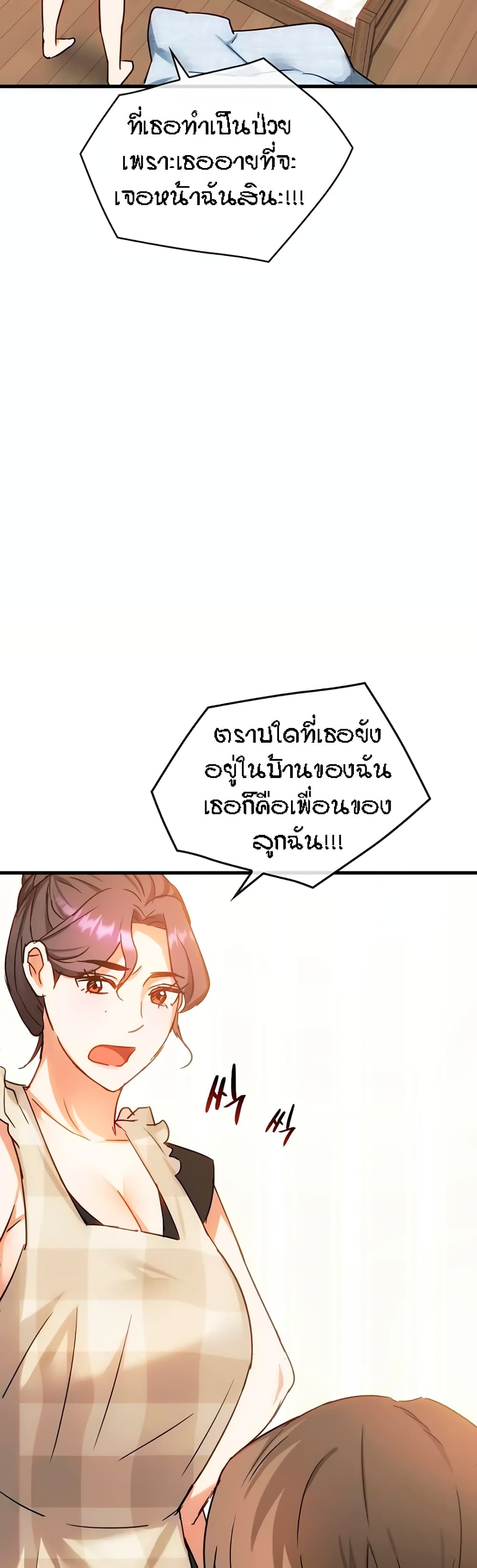 อ่านการ์ตูน Seducing Mother 29 ภาพที่ 33