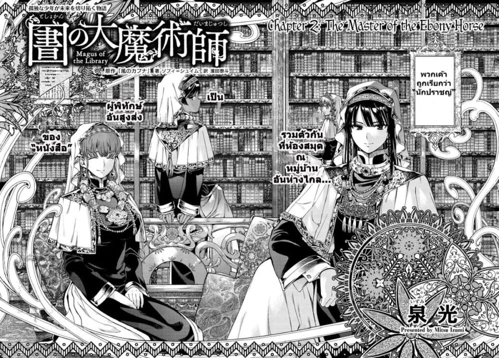 อ่านการ์ตูน Magus of the Library 2.1 ภาพที่ 2