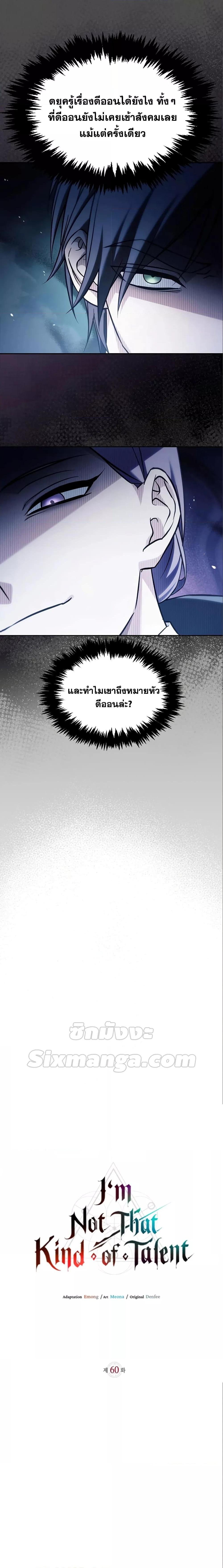 อ่านการ์ตูน I’m Not That Kind of Talent 60 ภาพที่ 2