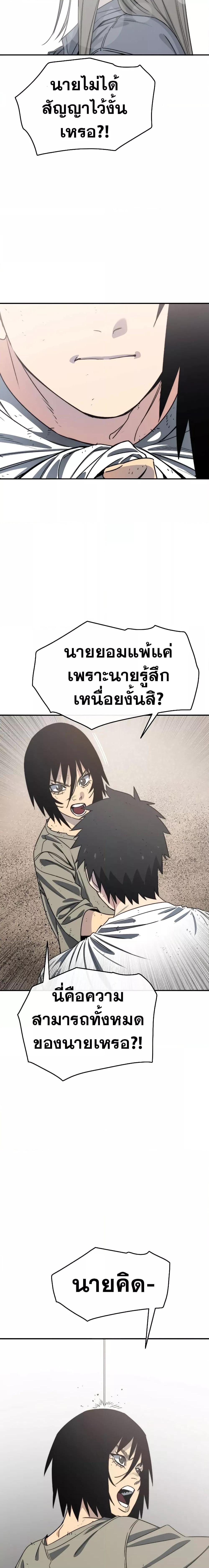 อ่านการ์ตูน Existence 50 ภาพที่ 25