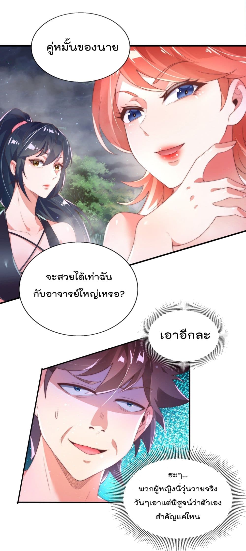 อ่านการ์ตูน The Nine Master Told Me Not To Be A Coward 1 ภาพที่ 29