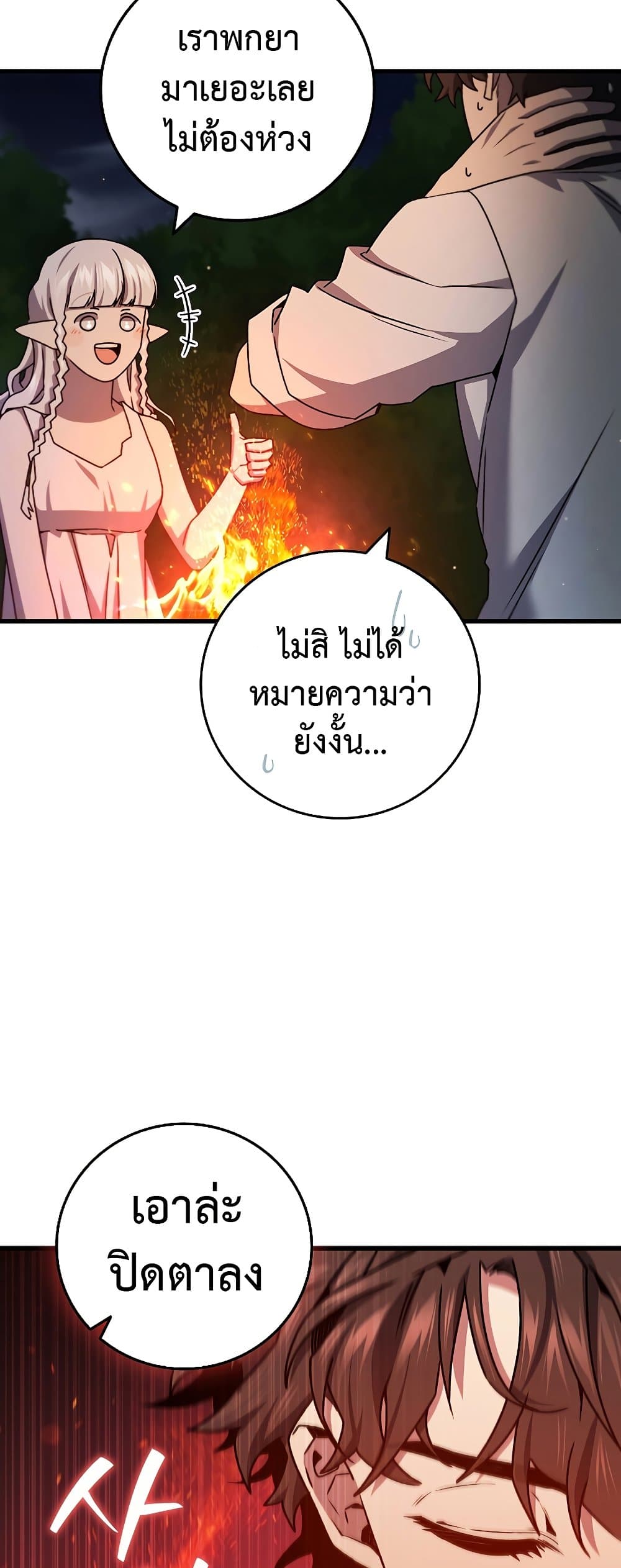 อ่านการ์ตูน Dragon-Devouring Mage 18 ภาพที่ 60