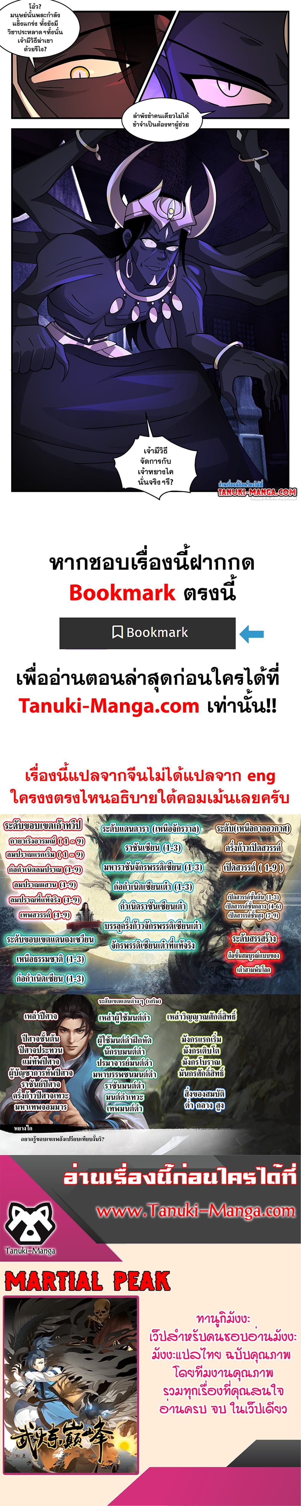 อ่านการ์ตูน Martial Peak 3387 ภาพที่ 12