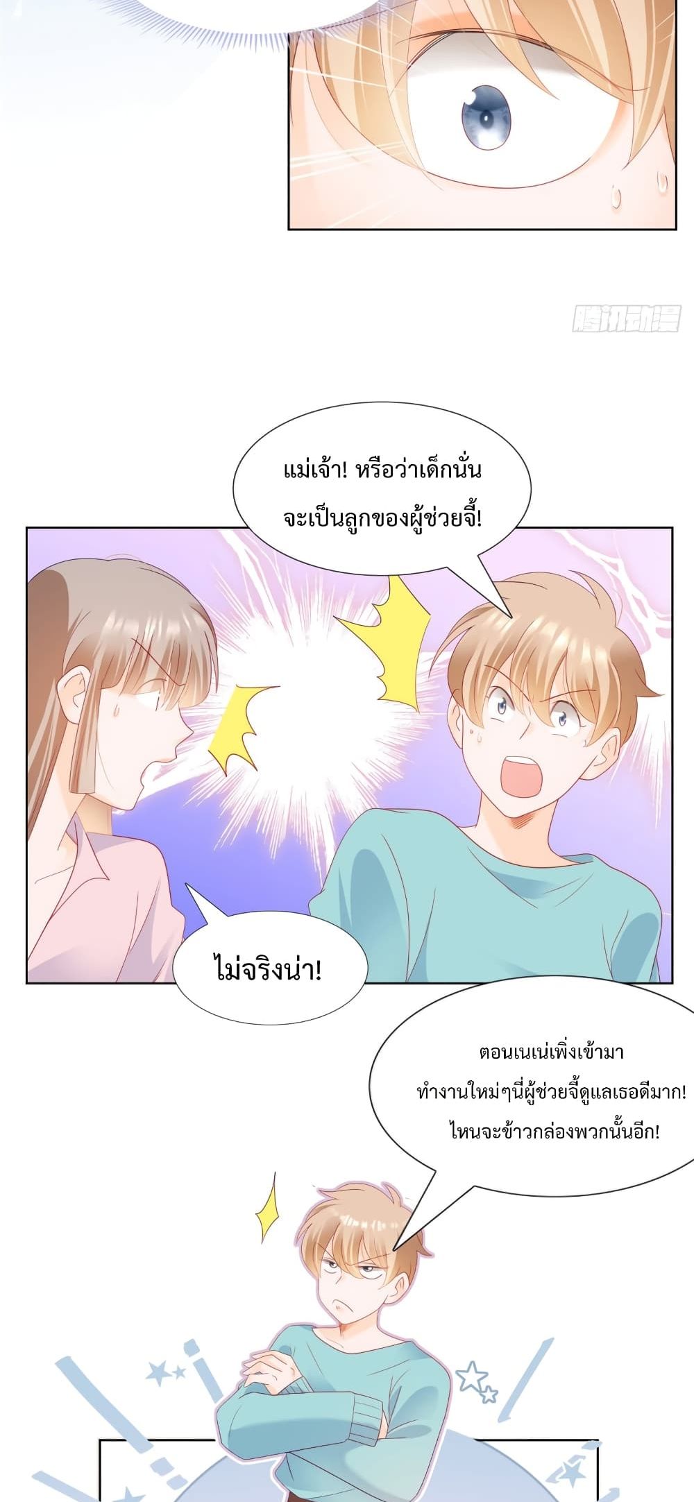 อ่านการ์ตูน Hello, Heir 131 ภาพที่ 17