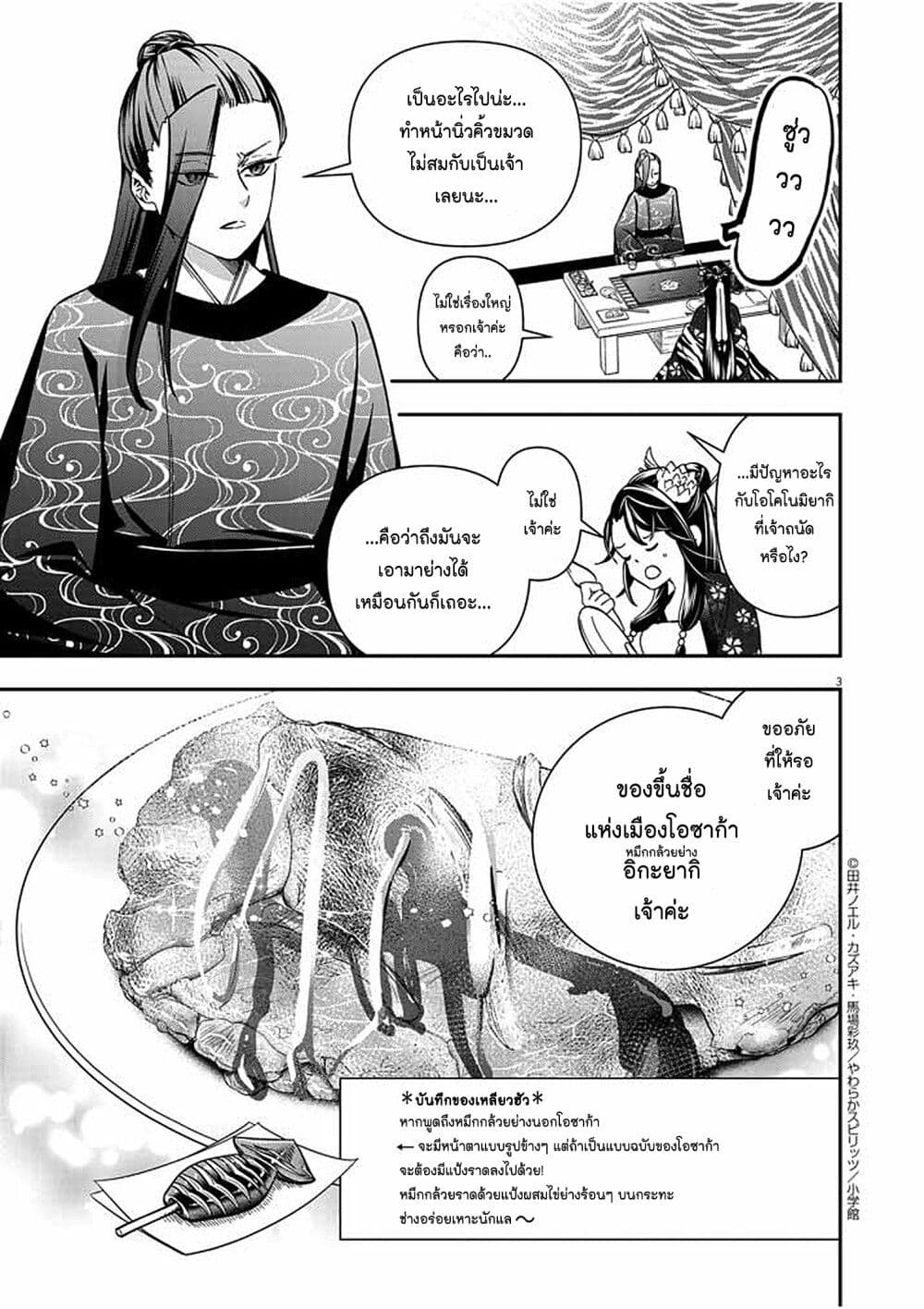 อ่านการ์ตูน Osaka Madam, Koukyuu-hi ni Naru! 13 ภาพที่ 3