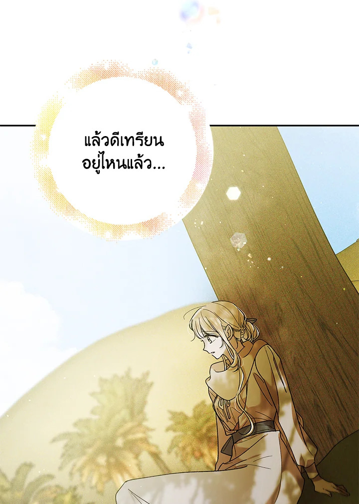 อ่านการ์ตูน A Way to Protect the Lovable You 57 ภาพที่ 4