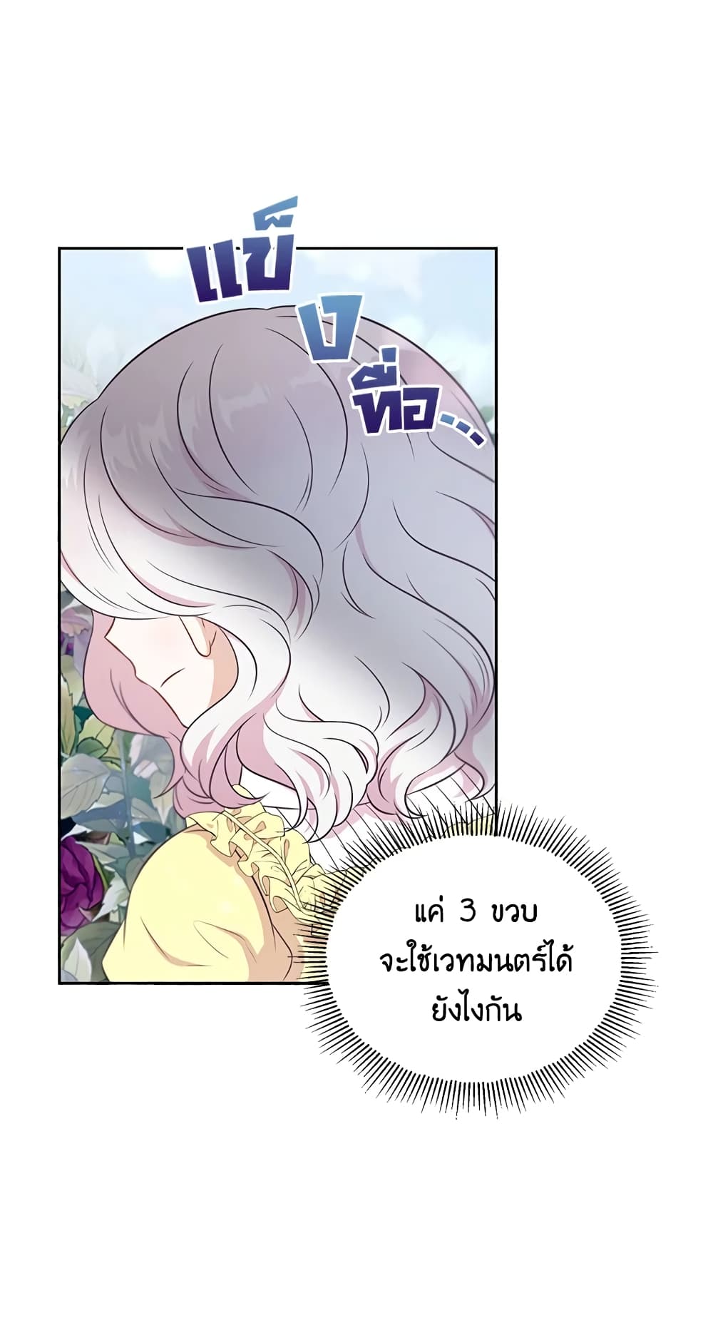 อ่านการ์ตูน The Wicked Little Princess 22 ภาพที่ 6