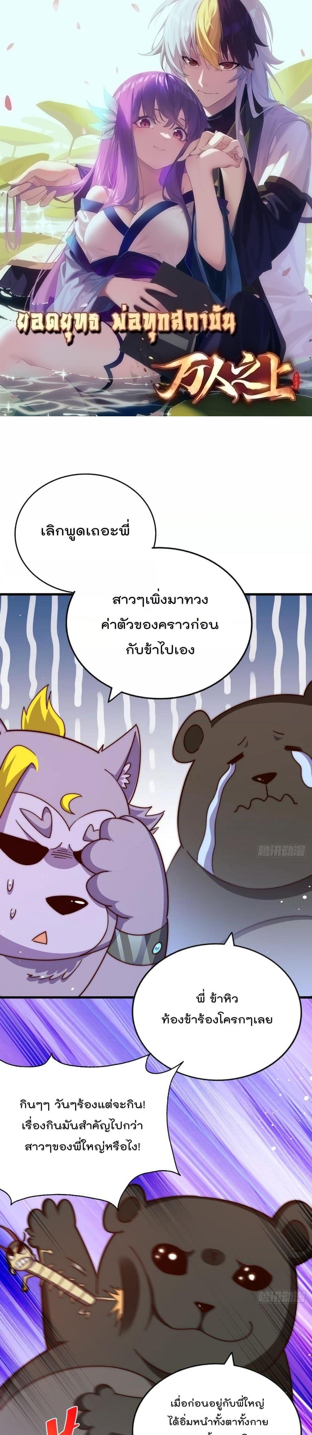 อ่านการ์ตูน Who is your Daddy 203 ภาพที่ 1