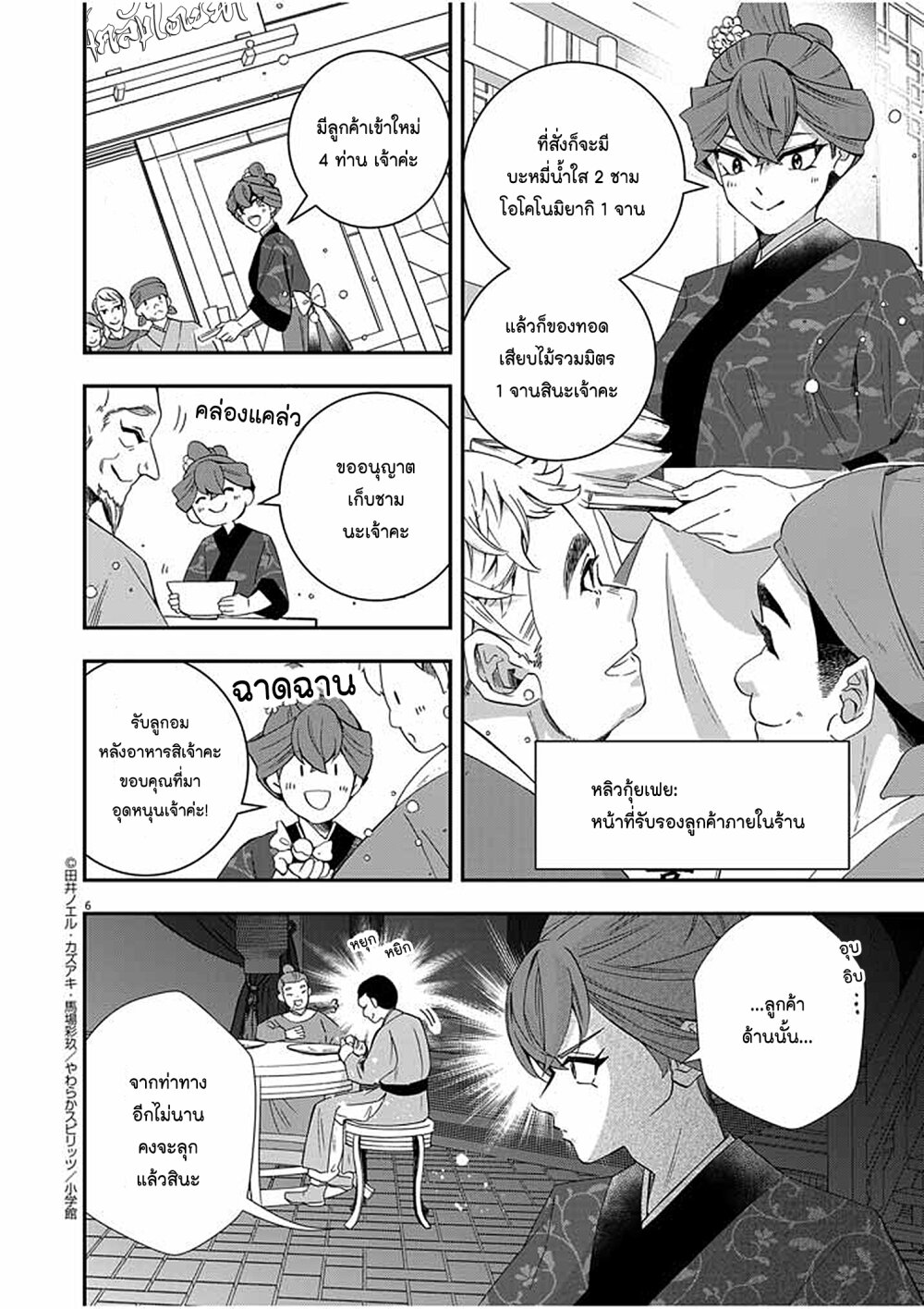 อ่านการ์ตูน Osaka Madam, Koukyuu-hi ni Naru! 46 ภาพที่ 6